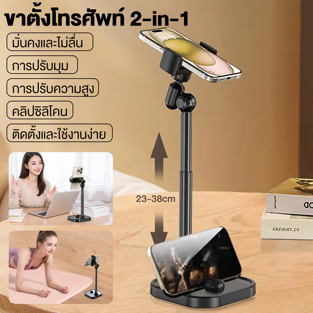 ที่วางโทรศัพท์ ขาตั้งโทรศัพท์ 22-38cm ขาจับโทรศัพท์ ปรับสูงต่ำได้ ขาตั้งไลฟ์สด