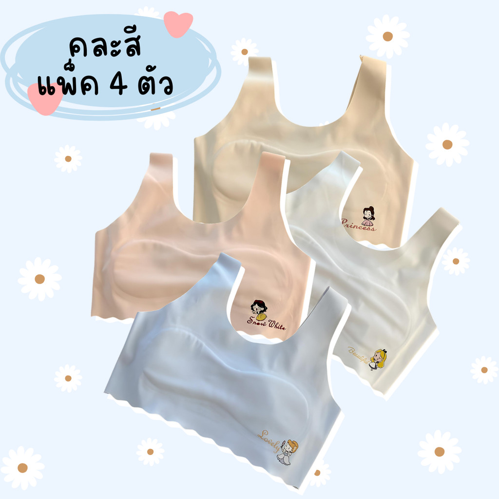 {ยกแพ็ค 4 ตัว 4 สี} เสื้อชั้นในเด็กผู้หญิง เสื้อซับในเด็ก แบบสวม ฟองน้ำเย็บติด ยืดได้เยอะ สำหรับเด็กนักเรียน เด็กวัยรุ่น