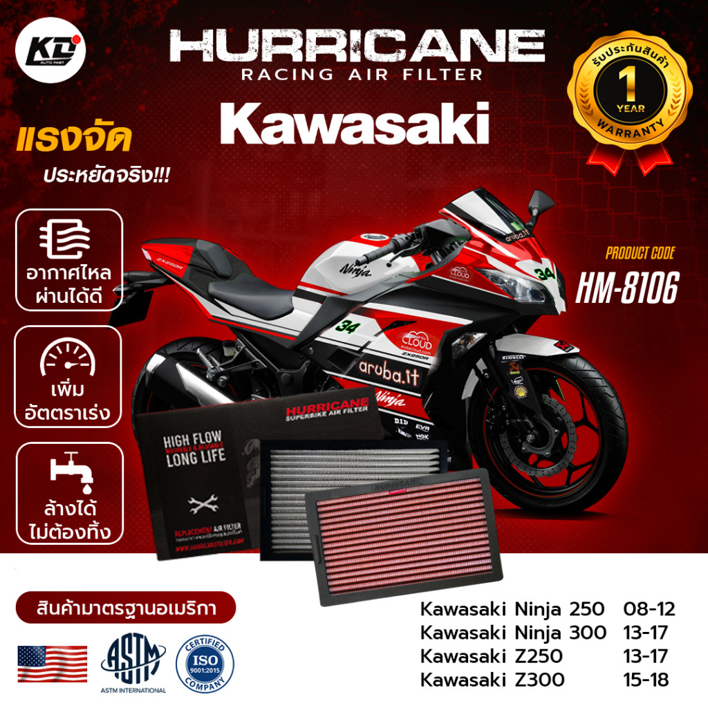 กรองอากาศเฮอร์ริเคน HURRICANE ของแท้ 100% กรองอากาศ Kawasaki ( Ninja 250/300 , Z250/z300 ) HM-8106