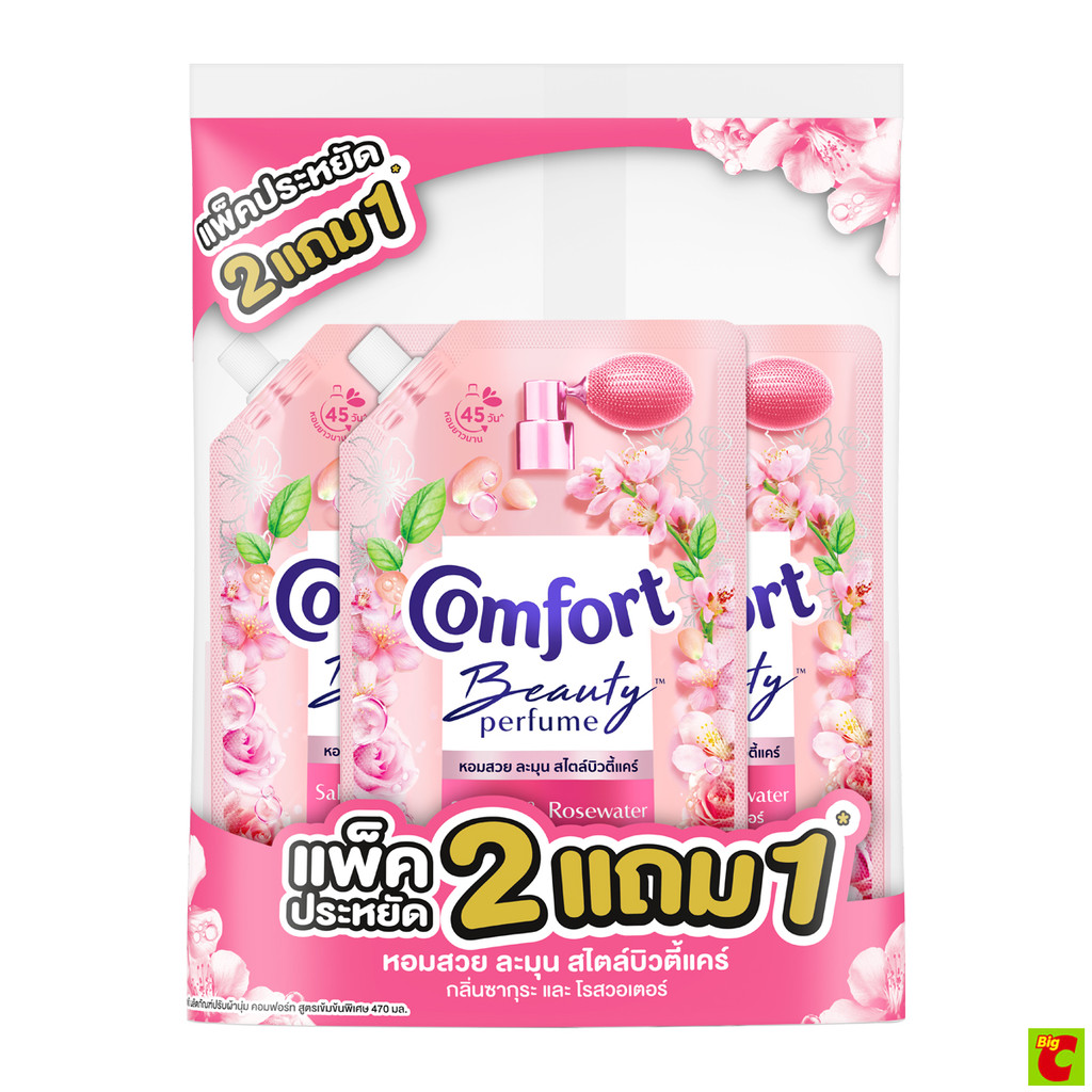 คอมฟอร์ท บิวตี้ เพอร์ฟูม ผลิตภัณฑ์ปรับผ้านุ่ม กลิ่นซากุระและโรสวอเตอร์ 470 มล. แพ็ค 2+1