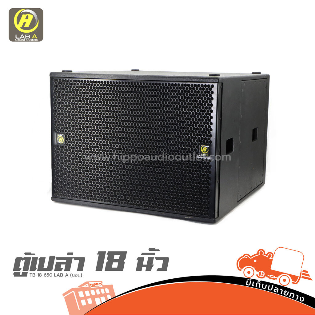 ตู้เปล่า 18 นิ้ว TB 18 650 LAB A (นอน) ฮิปโป ออดิโอ Hippo Audio