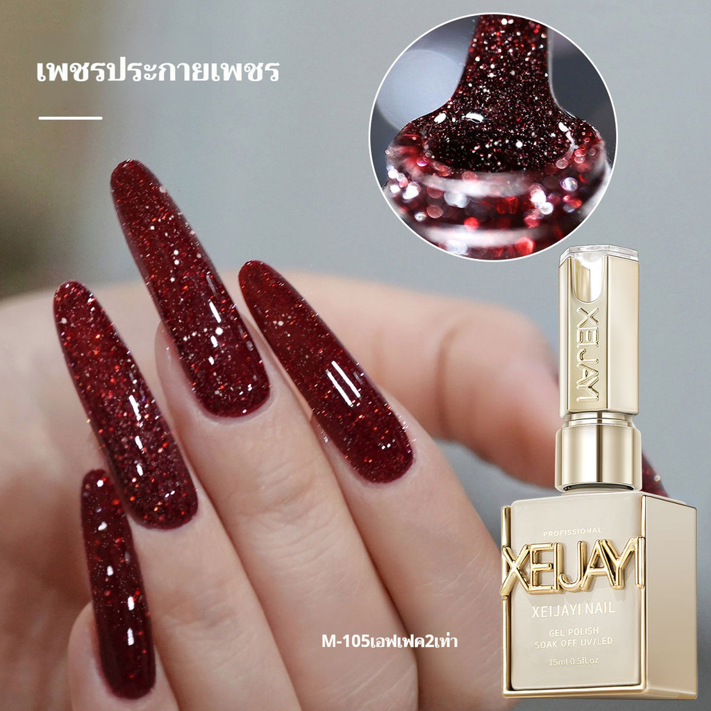 XEIJAYI 15มล--M105น้ำยาทาเล็บกลิตเตอร์สีแดง ติดทนนานและเงางาม เหมาะสำหรับร้านทำเล็บและทำเล็บที่บ้าน
