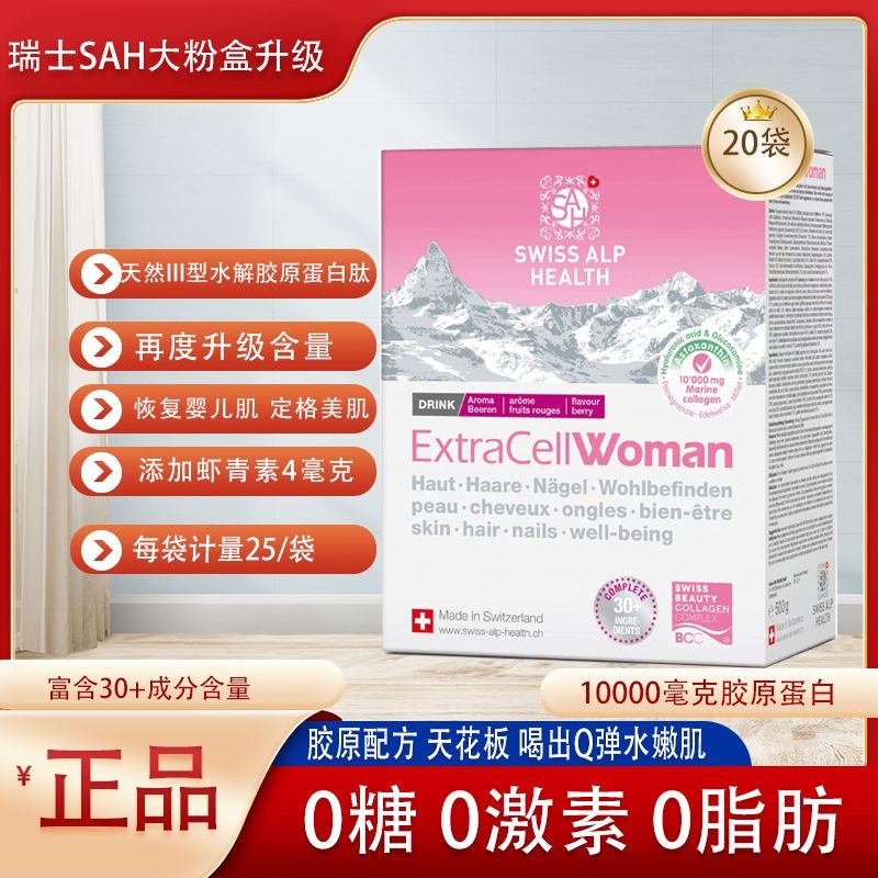 SAH Swiss Alp Health Swiss กล่องแป้งขนาดใหญ่คอลลาเจนเปปไทด์โปรตีนปลาทะเลน้ําลึกกรดไฮยาลูโรนิก SAH Sw