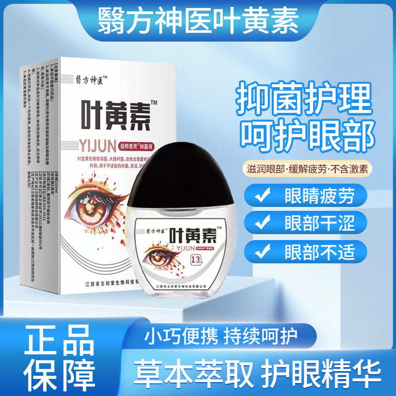 Nianfang Magic Doctor Lutein Eye Care Liquid Eye Drops โทรศัพท์การประชุม Marketing Travel ของขวัญผู้สูงอายุวัยกลางคน/20250520