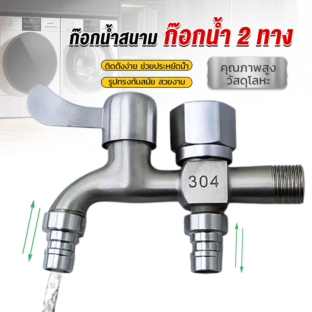 RUFI ก๊อกน้ำ 2 สองทาง ต่อท่อประปาจาก 1 ทาง ออกได้ 2 ทาง เปิดปิดง่าย ดีไซด์สวยงาม Faucet