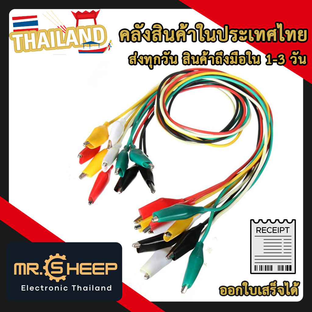 Cable Crocodile Clips 50cm (10 Wires) | คลิปหนีบสายไฟปากจระเข้ คละสี 10 เส้น