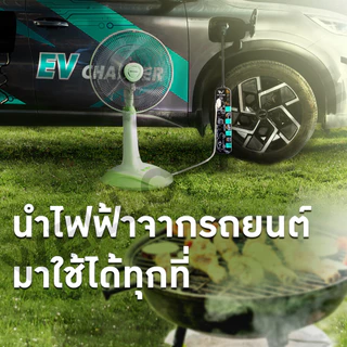 VEHICLE-TO-LOAD ปลั๊ก V2L สำหรับเสียบไฟจากรถ IEC53 3x1.5 Sq.mm. 3500W.16A ยาว 5 M. เต้ารับ 4 ช่อง/ 1 สวิตซ์