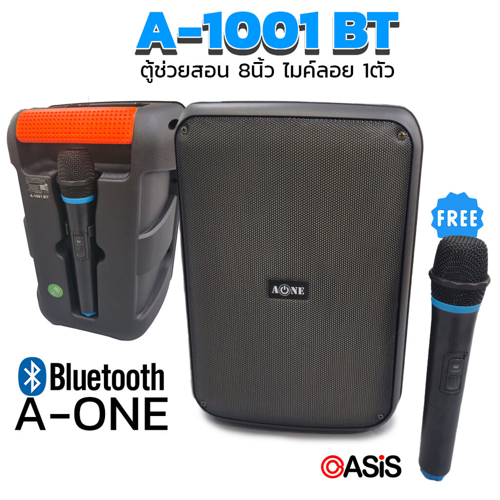 (รวม VAT) ตู้ช่วยสอน 8นิ้ว A-ONE A-1001 BT ลำโพงช่วยสอน ตู้ลำโพงอเนกประสงค์ 12นิ้ว A-ONE A-12