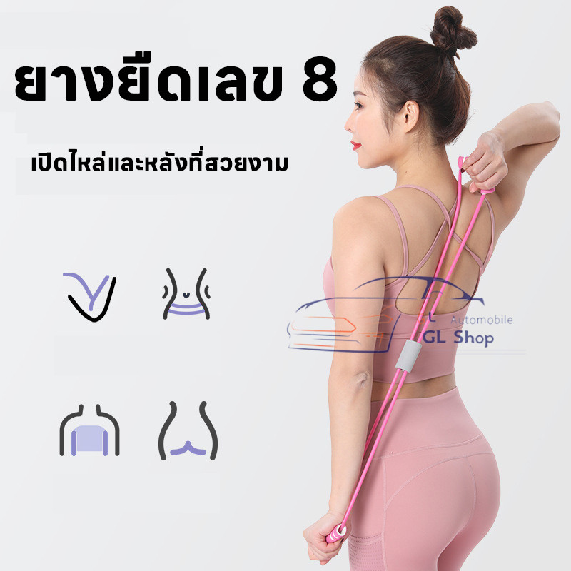 ยางยืดเลข 8 สายยืดโยคะ ยางยืดออกกำลังกาย อุปกรณ์กีฬา อุปกรณ์โยคะ เหมาะสำหรับโยคะ