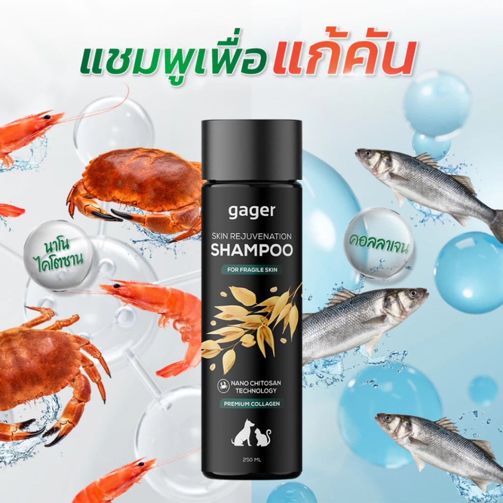 Gager กาเจอร์ แชมพูสำหรับสัตว์เลี้ยง แชมพูสุนัข แชมพูแมว ขนาด 250 ml รูปที่ 7