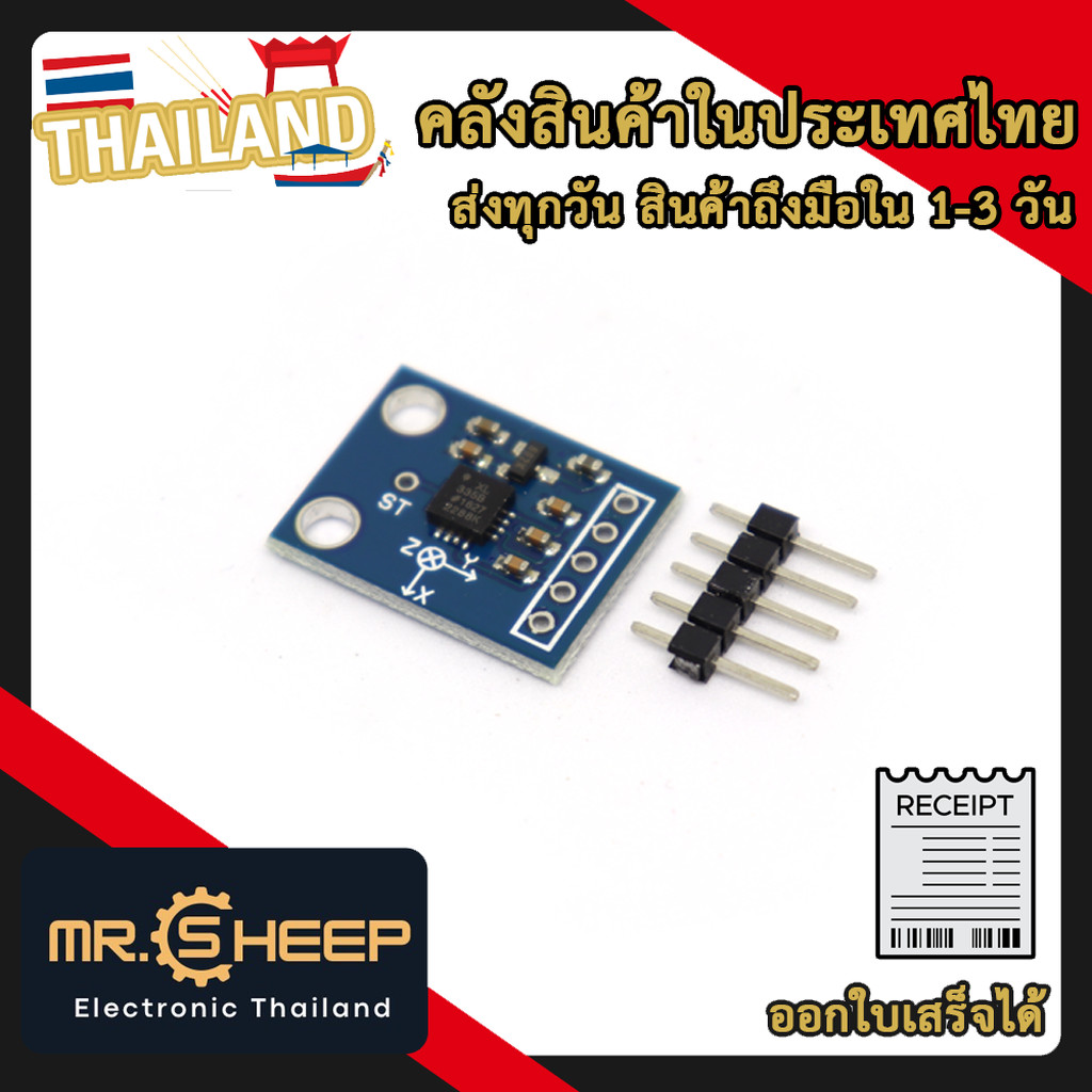 GY-61 (ADXL335) Gyro Module 3-Axis Accelerometer สำหรับ Arduino ใช้ในโปรเจควัดการเคลื่อนไหว
