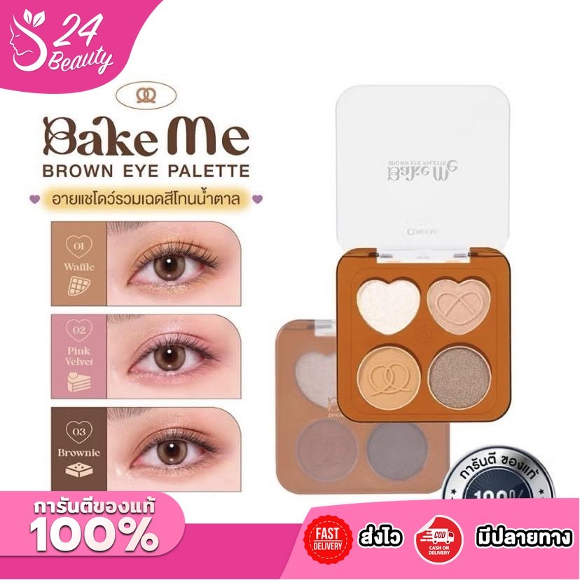 พาเลทท์ตา Cosluxe Bake Me Brown Eye Palette คอสลุคส์ อายแชโดว์ทาเปลือกตา เนื้อแมท ชิมเมอร์