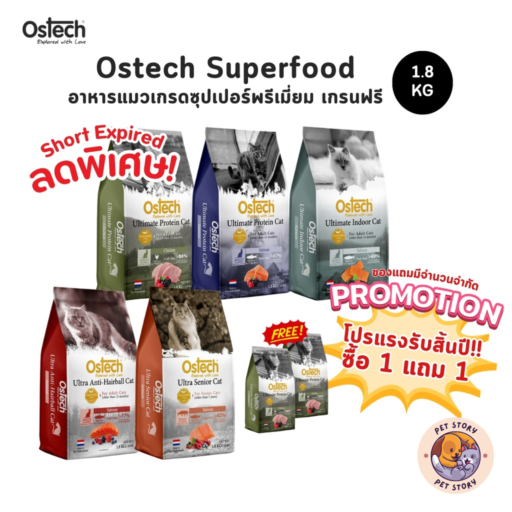 Ostech Superfood อาหารแมวเกรด เกรนฟรี โปรตีนสูง ตัวแน่น ขนนุ่ม ขนาด 1.8 กิโลกรัม