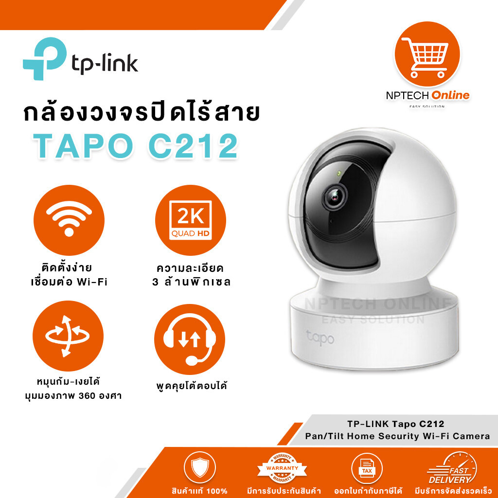 กล้องวงจรปิดไร้สาย tp-link tapo c212 Wi-Fi