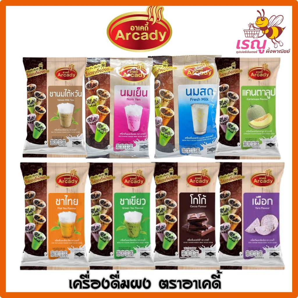 เครื่องดื่มผง ตราอาเคดี้ 8รสชาติ ขนาด120กรัม