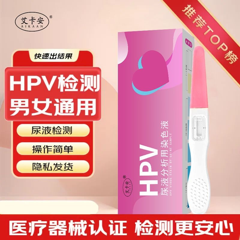 艾卡安HPV检测试剂宫颈癌居家自检卡妇科尖锐湿疣hpv检测试纸Aika'an HPV Test Kit for Cervical Cancer at Homepoker2.th20241211