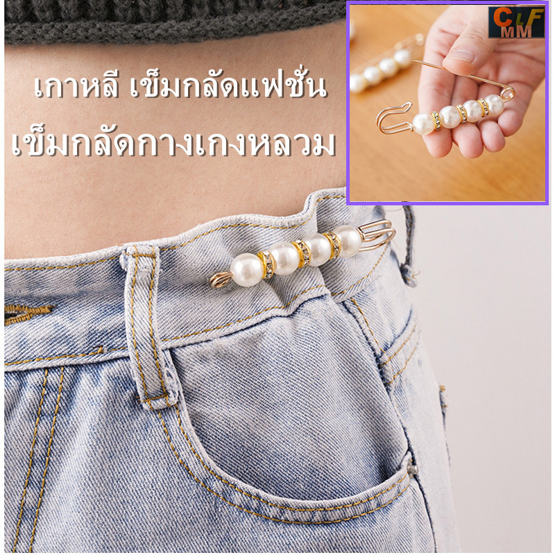 เกาหลี เข็มกลัดแฟชั่น มุกติดเสื้อ ตะขอ เครื่องประดับแฟชั่น เข็มกลัดกางเกงหลวม ตะขอโลหะ ถอดได้ G2733