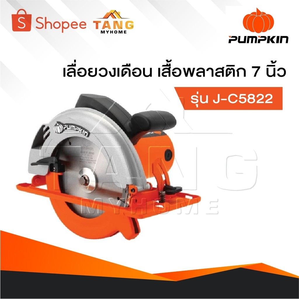 PUMPKIN เครื่องเลื่อยวงเดือน รุ่น J-C5822 [ 50316 ] เสื้อพลาสติก 7 นิ้ว , วงเดือน 7 นิ้ว , เลื่อยวงเ