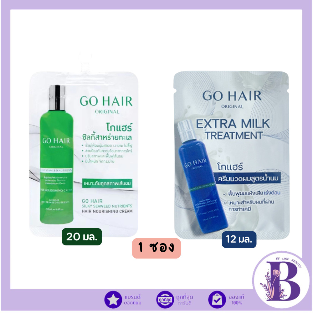 🔥แท้/ถูกที่สุด/ไลฟ์ทุกวัน🔥(1 ซอง) GO HAIR Silky Seaweed Nutrients 20ml โกแฮร์เขียว / GO HAIR Extra Milk Treatment 12 มล.