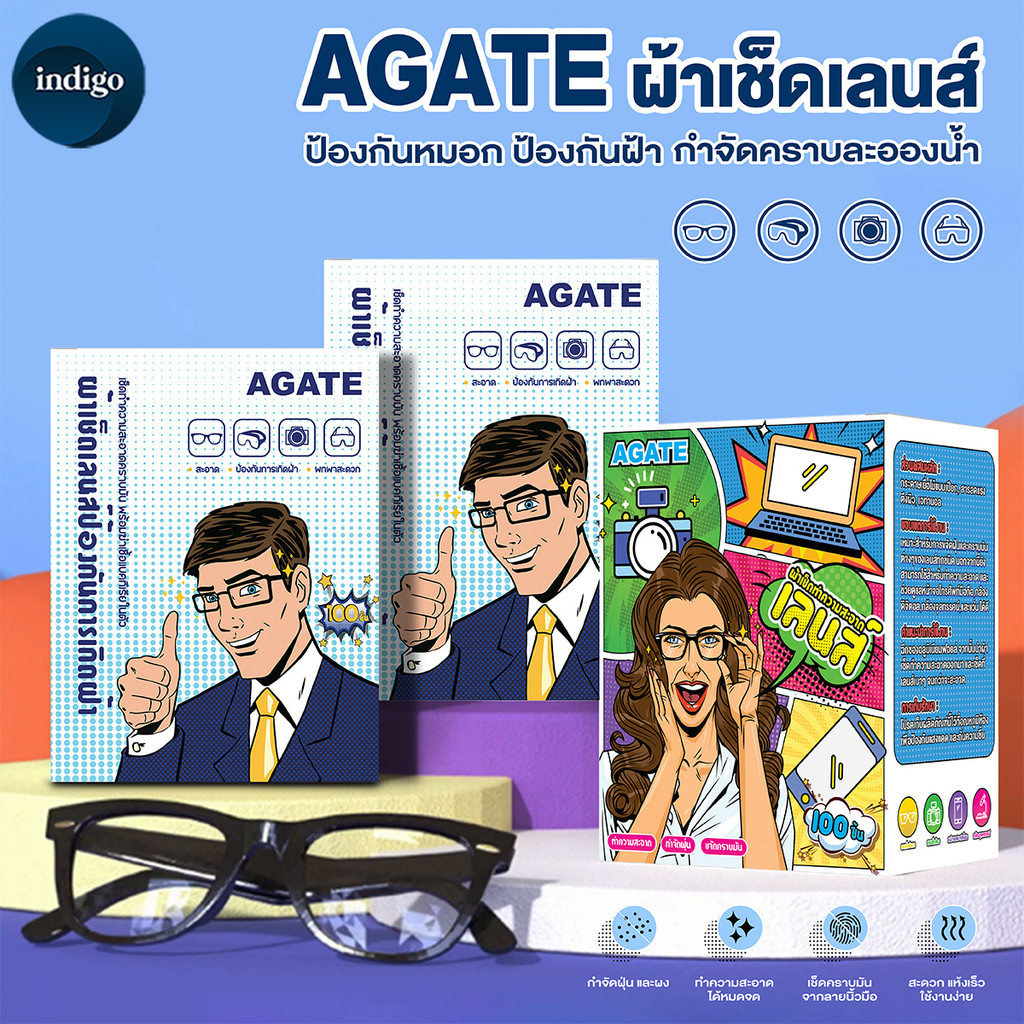 【Agate ของแท้】[100แผ่น] แผ่นเช็ดแว่นตา กันฝ้า กระดาษเช็ดแว่นกันฝ้า ผ้าเช็ดแว่นกันฝ้า แห้งเร็ว ไม่ทิ้