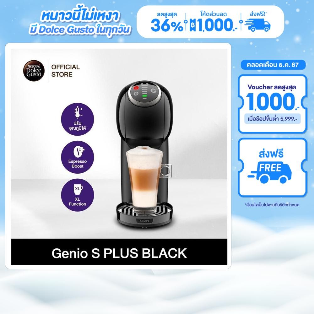 [ส่งฟรี] NESCAFE DOLCE GUSTO เนสกาแฟ โดลเช่ กุสโต้ เครื่องชงกาแฟแคปซูล GenioSplus Black