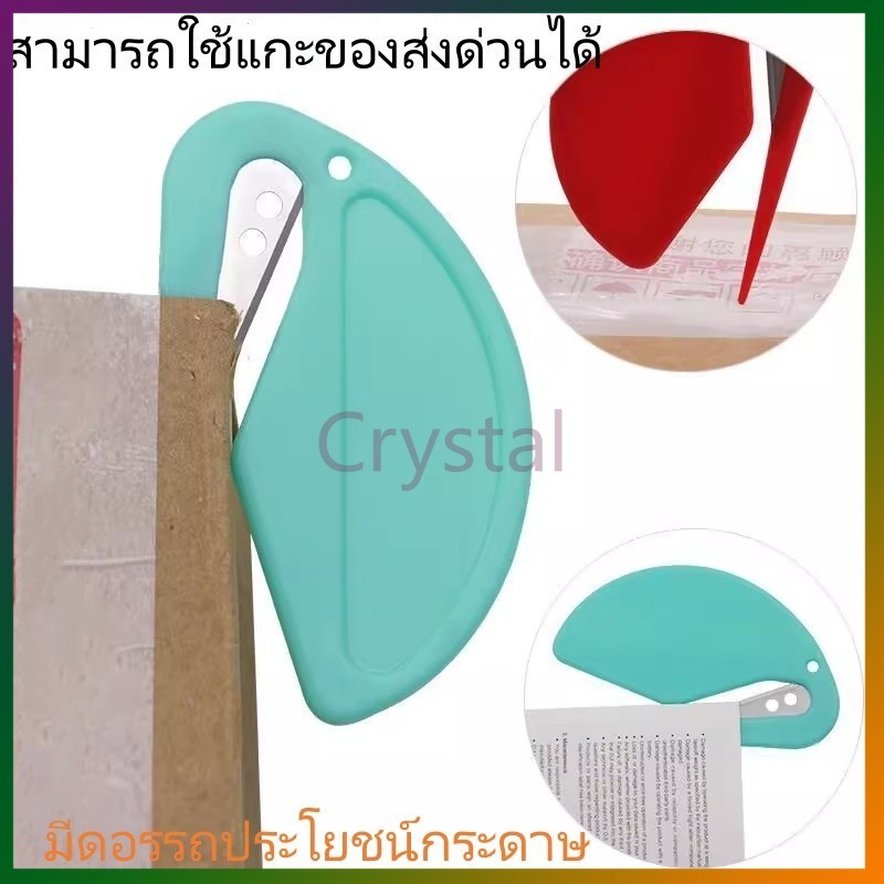 Crystal ที่เปิดซองจดหมายพลาสติก ขนาดเล็ก ที่เปิดซองจดหมาย ที่ตัดกระดาษ มีดอเนกประสงค์ มีดตัดเชือก