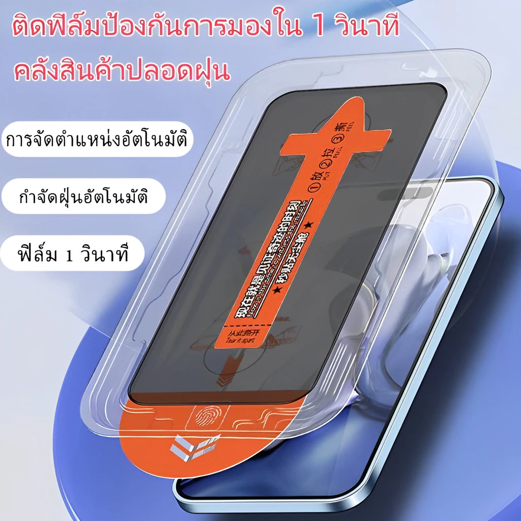 ฟิล์มกระจกป้องกันการแอบดูในห้องปลอดฝุ่น ฟิล์ม 1 วินาที ใช้ได้กับ iPhone 11 13 14 15 16 Pro Max 12 XR 6 7 8 Plus XS Max