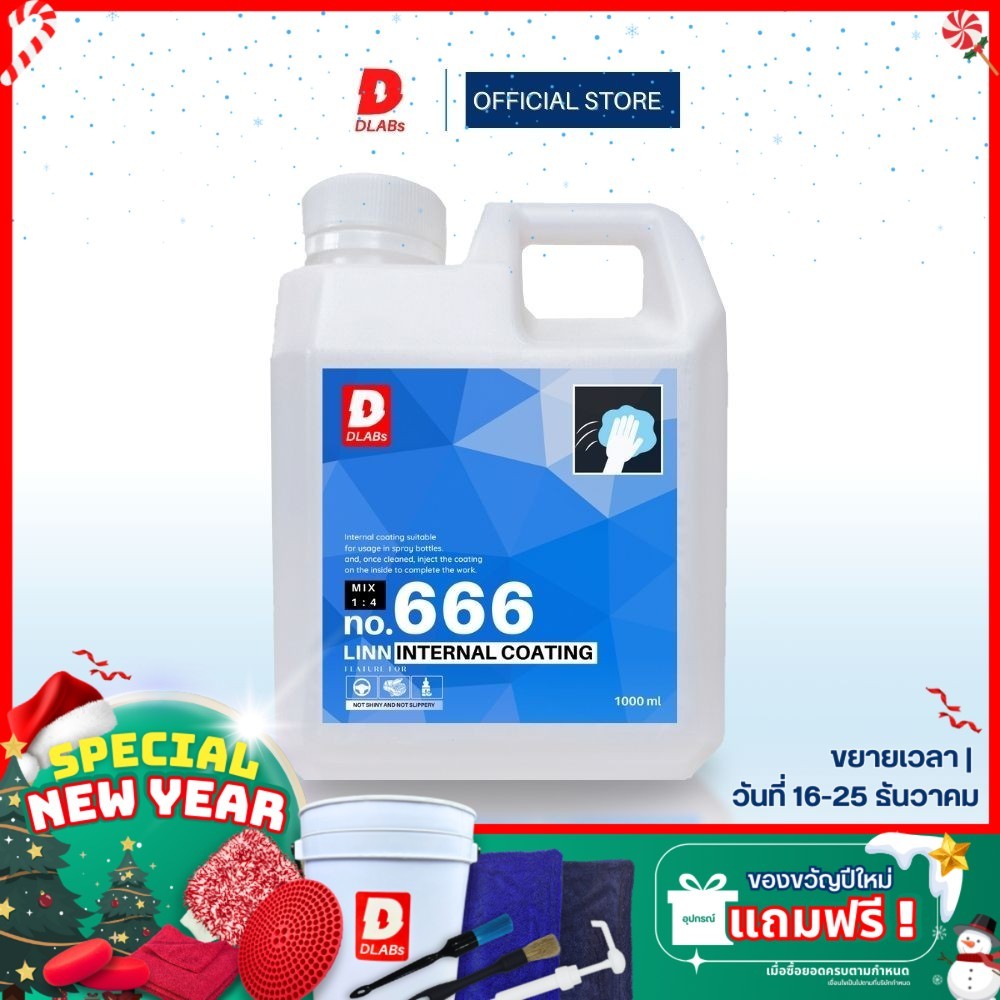 666 หัวเชื้อเคลือบภายในรถ "ดันฝุ่น ไม่เงา ไม่ลื่น" ขยายได้ 5ลิตร [LINN BY DLABs]