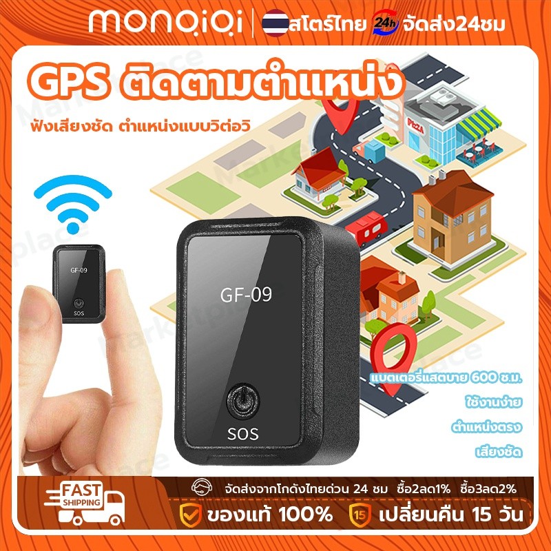 Monqiqi GF-07 GPS ติดตามรถ อุปกรณ์ติดตาม สมาร์ทมินิ จีพีเอสติดรถ ตำแหน่งที่แม่นยำ