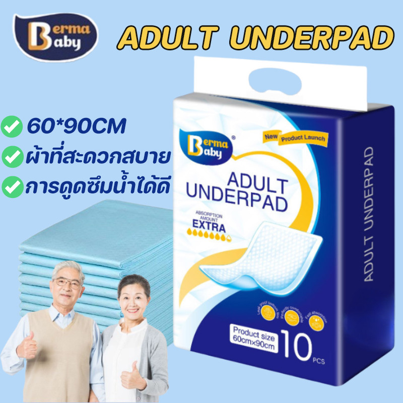 🔥พร้อมส่ง🔥BERMA BABY แผ่นรองซับ 10/20ชิ้น แผ่นรองซับ ผู้ใหญ่ แผ่นเสริมซึมซับ ใช้แล้วทิ้ง อันอัน 60x90cm