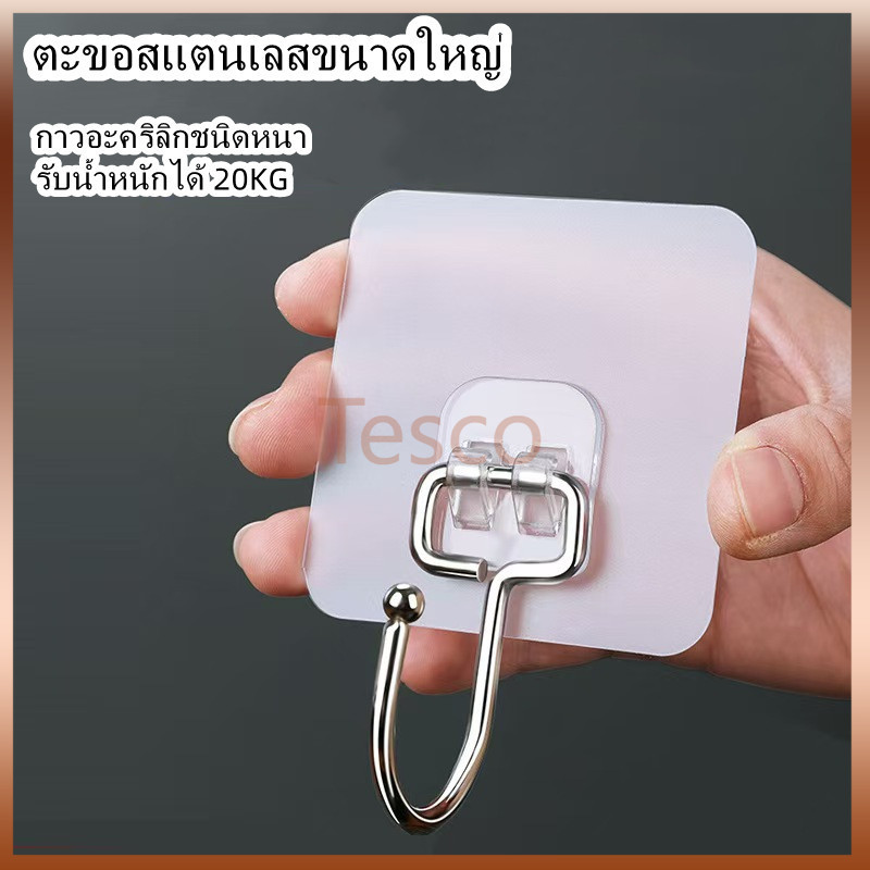 Tesco ตะขอแขวน สเตนเลสใส ขนาดใหญ่ แข็งแรง มีกาวในตัว / ที่แขวนจัดเก็บ อเนกประสงค์ สําหรับห้องครัว ห้องน้ํา ประตู ตะขอติด