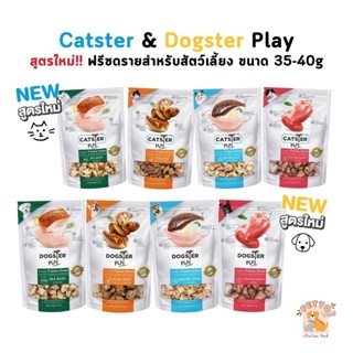 Catster & Dogster Play ขนมแมว ขนมหมา ท็อปปิ้งฟรีซดราย ชิ้นเน…