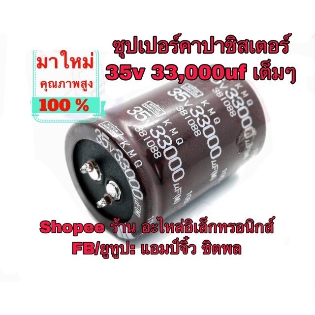 คาปาซิสเตอร์ คาปาซิเตอร์ c 35v 33,000uf 33000uf