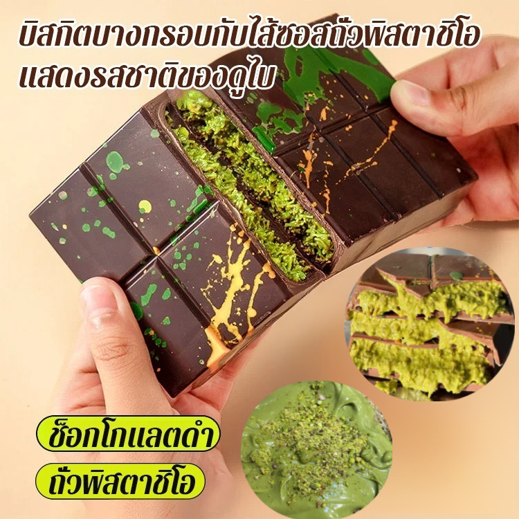 ✨ช็อกโกแลตสอดไส้แยมพิสตาชิโอ✨ ช็อกโกแลตดูไบชื่อดังบ อินเทอร์เน็ต ไขมันทรานส์ 0% เนยโกโก้บริสุทธิ์ ขนมหวานรสเข้มข้นและกรอบของขวัญวันฮาโลวีน