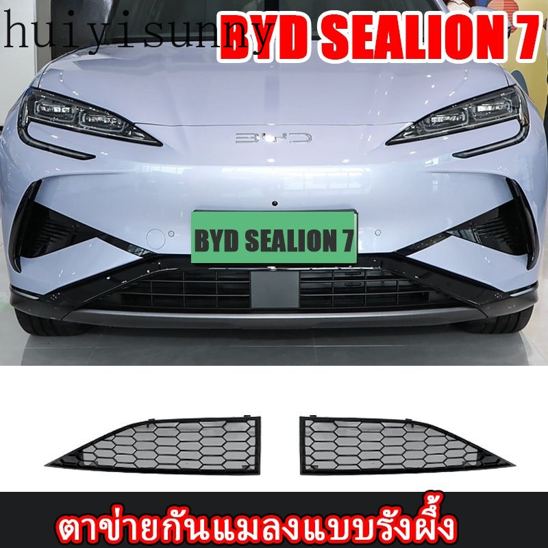 Hys BYD SEALION 7 ตาข่ายกันแมลง Snap-On ติดตั้งตาข่ายขนาดกลางฝาครอบป้องกันอุปกรณ์เสริม Anti-catkin ตะแกรงพิเศษรถการปรับเปลี่ยนภายนอกอุปกรณ์เสริม