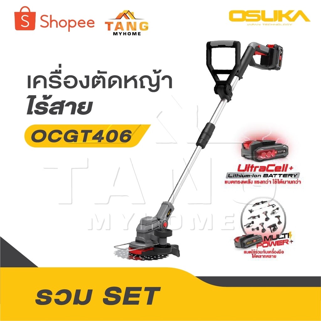 OSUKA เครื่องตัดหญ้าไร้สาย รุ่น OCGT406 รุ่น OCGT407 รุ่น OCBC511 [ ครบชุด ] รุ่น OCGT407-N เครื่องต