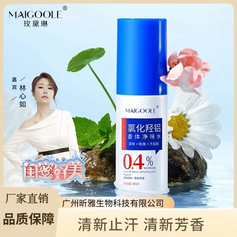 Medalin Hydroxyl Aluminium Chloride Body Cleansing Water สดชื่นและมีกลิ่นหอมหนาแน่นละเอียดอ่อนสดชื่น