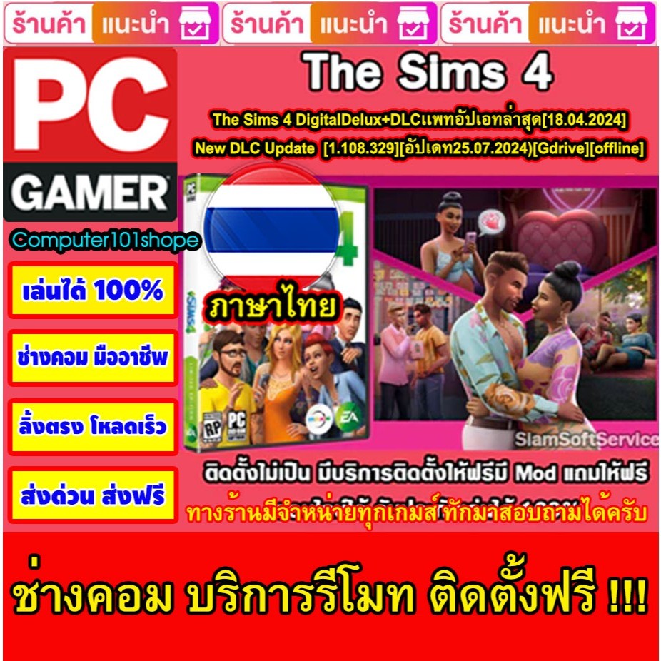 Get link the sims4  รวมครบ ALL DLC[1.108.329][อัปเดท25.07.2024][Thai][offline