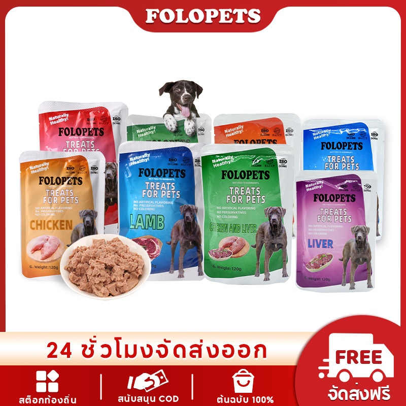 FOLOPETS อาหารสุนัขเปียก 120 กรัมถุงอินทรีย์สดอาหารสุนัขเปียกสำหรับสุนัขขนมปังทั้งหมด 8 รสชาติ