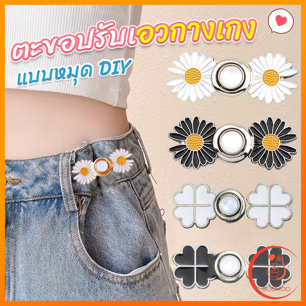 Sudyod ตะขอร่นกางเกง หัวเข็มยึดปรับเอว ตะขอโลหะ ถอดได้  Fashion Pins