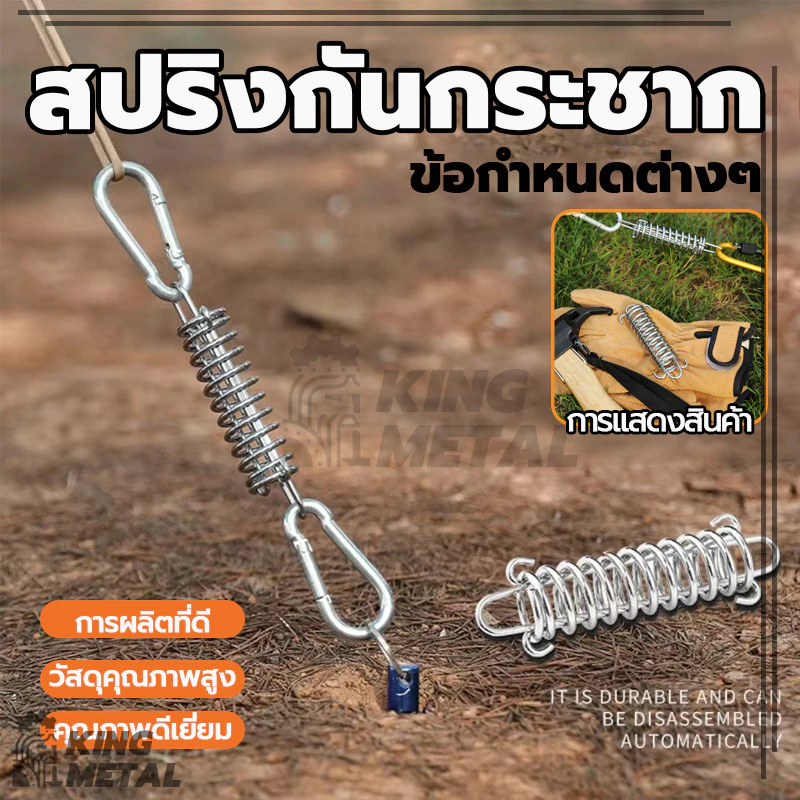 สปริงกันกระชาก สปริงสมอบก สปริงกันลม สแตนเลส