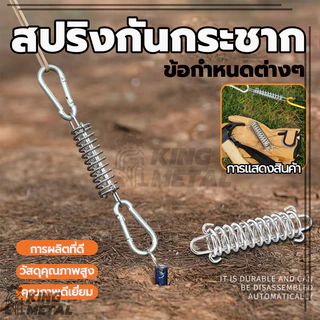 สปริงกันกระชาก สปริงสมอบก สปริงกันลม สแตนเลส เหมาะสำหรับการตั้งแคมป์ เพื่อป้องกันความเสียหายจากลมแรงกระโชก