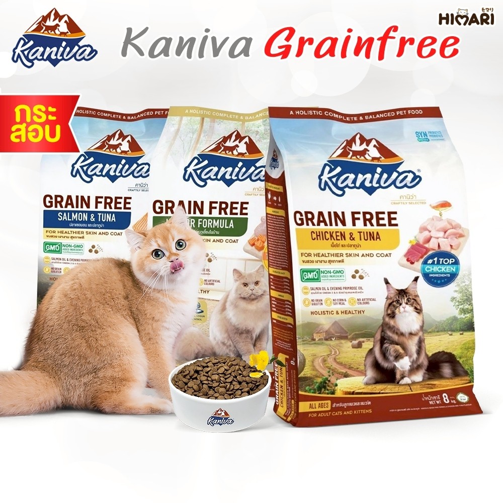 อาหารแมว Kaniva Grain Free คานิว่า เกรนฟรี อาหารแมวชนิดเม็ด อาหารแมวสำหรับแมวทุกช่วงวัย ถุง 7kg-8kg