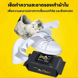 แผ่นทำความสะอาดรองเท้า เช็ดสิ่งสกปรก ทิชชู่เปียกลดคราบเหลือง พร้อมส่ง 1 แพ็ค มี 80 แผ่น