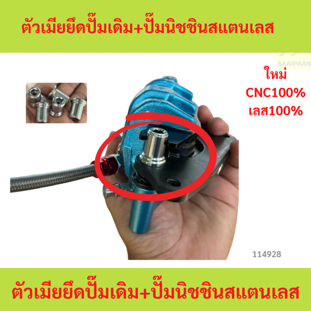 ตัวเมียยึดปั๊มเดิม+ปั๊มนิชชินสแตนเลส ตัวเมียยึดปั๊มเดิม+ปั๊มนิชชินสแตนเลส