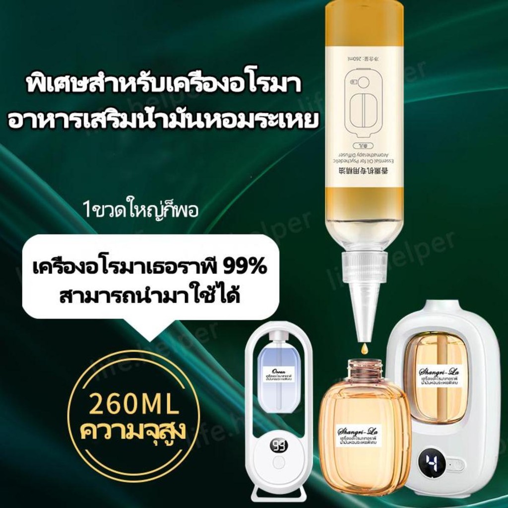 น้ำมันหอมระเหย260ML สำหรับเตาอโรม่า เทียนหอม น้ำหอมปรับอากาศ สเปรย์น้ําหอมปรับอากาศอัตโนมัติ สําหรับบ้าน น้ํามันหอมระเหย