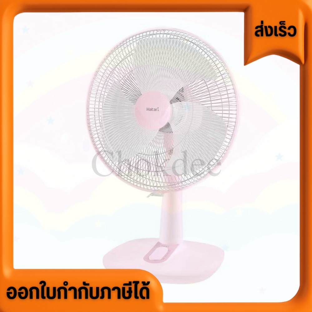ฮาตาริ พัดลมตั้งโต๊ะ ขนาด 16 นิ้ว รุ่น T16M1 สีชมพู Pink HATARI DESK FAN 16 INCH T16M1