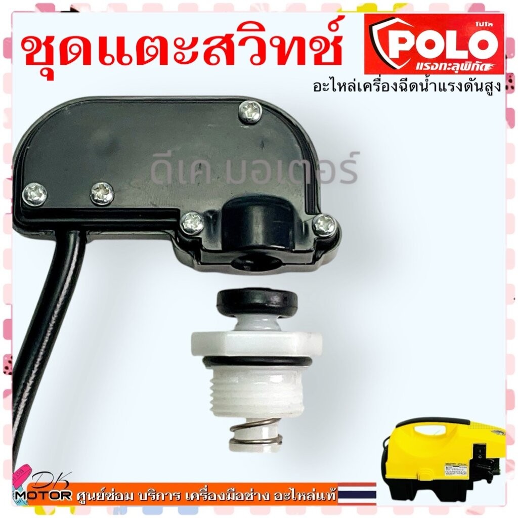 (c135dk) แยก สวิตช์แรงดัน ชุดเกลียว อะไหล่เครื่องฉีดน้ำแรงดันสูง ดัน แตะ สวิทช์ แกนออโต้ กดดับ หลายยี่ห้อใช้ได้ร่วมกั...