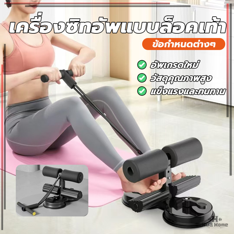 อุปกรณ์ซิทอัพ เครื่องช่วยซิทอัพ มีเชือกดึง SIT UP หน้าท้องลดไขมัน เครื่องมือที่มีประโยชน์