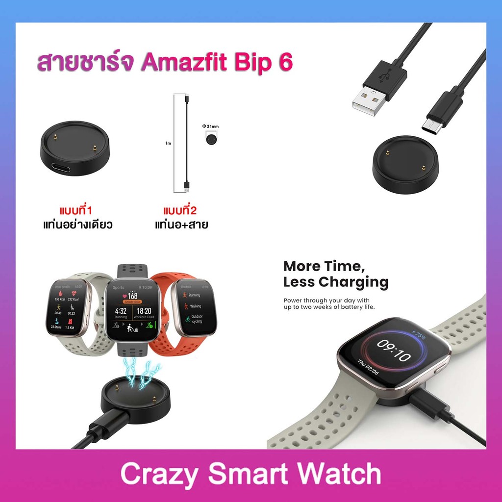 พร้อมส่ง สายชาร์จ Amazfit BIP6 A2435 สายชาร์จแม่เหล็ก amazfit BIP6 (A2435)